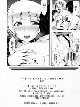 (歌姫庭園10) [涙穴庵 (涙目)] HAPPY LOVE×2 NORICOX (アイドルマスターミリオンライブ!) [百合勿忘草个人汉化]_21