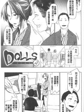 [4K漢化組][えーすけ] DOLLS 純肉体関係_034