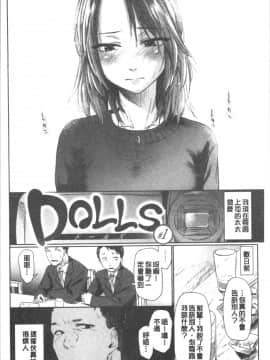 [4K漢化組][えーすけ] DOLLS 純肉体関係_009