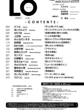 (成年コミック) [雑誌] COMIC LO 2020年7月号 [DL版]_386_385