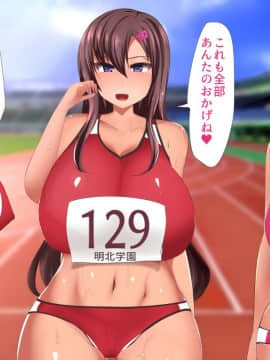 (同人CG集) [オタじゃい (ゆきまろゆっきー)] 日焼け跡がエロい女子陸上部員達と催眠セックスしまくる話_297_15_03