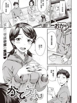 [おから] かてえん (COMIC 快楽天 2020年7月号) [中国翻訳] [DL版]_215