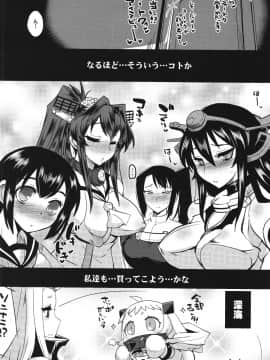 (C87) [黄泉比良坂、Heart's nest (よろず)] 電撃!!華燭ノ典大作戦 (艦隊これくしょん -艦これ-)_ywTU2Cbk3t_010