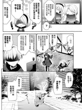 [绅士仓库汉化] (COMIC1☆15) [ココアホリック (ユイザキカズヤ)] 【極秘】ヨルハ2B型省資材機体の取扱い時における注意事項通達 (ニーアオートマタ)_16