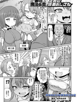 [いせマグ] 悪の魔法少女vs正義の仮面おじさん (二次元コミックマガジン メスガキ変身ヒロイン制裁 わからせ棒には勝てませんでした！Vol.1) [原来如此万能事务所汉化组] [DL版]