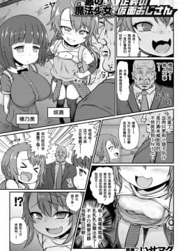 [いせマグ] 悪の魔法少女vs正義の仮面おじさん (二次元コミックマガジン メスガキ変身ヒロイン制裁 わからせ棒には勝てませんでした！Vol.1) [原来如此万能事务所汉化组] [DL版]_02