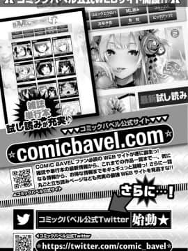 (成年コミック) [雑誌] COMIC BAVEL 2018年3月号 [DL版]_S00383