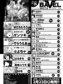 (成年コミック) [雑誌] COMIC BAVEL 2018年3月号 [DL版]_S00002