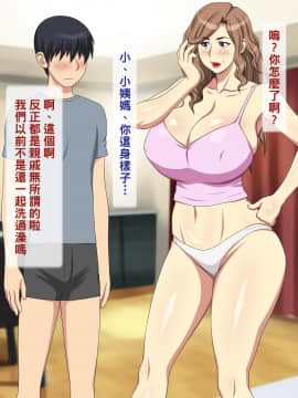 [黑条汉化] [逝印乳業 (逝印)] 母方の叔母がエロ過ぎなのにイタズラしてくる！ [中国翻訳]_013_128_0112