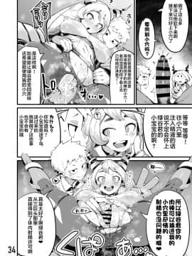 [スライムイール (ヌタウナギ)] 僕と乗っ取りヴィラン膣内射精ミア Vol.3 (僕のヒーローアカデミア) [中国翻訳] [DL版]_33