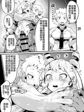 [スライムイール (ヌタウナギ)] 僕と乗っ取りヴィラン膣内射精ミア Vol.3 (僕のヒーローアカデミア) [中国翻訳] [DL版]_28