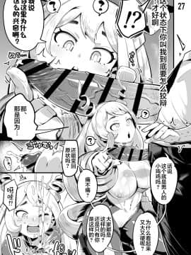 [スライムイール (ヌタウナギ)] 僕と乗っ取りヴィラン膣内射精ミア Vol.3 (僕のヒーローアカデミア) [中国翻訳] [DL版]_26