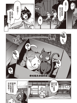 [すーぱーぞんび] おしかけニャンコ (COMIC 快楽天ビースト 2020年7月号) [中国翻訳] [DL版]