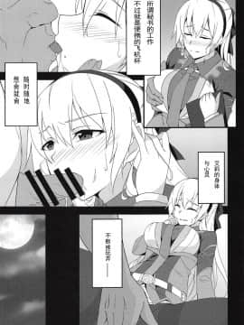 [輓歌個人漢化] (C94) [ものらび (らび)] 鳥篭の夜After (英雄伝説 閃の軌跡)_13