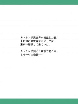 (C98) [友毒屋 (友吉)] カリスマAV男優が絶倫オークに異世界転生した話。 フルカラー総集編 (オリジナル) [DL版]_0_094