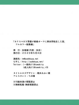 (C98) [友毒屋 (友吉)] カリスマAV男優が絶倫オークに異世界転生した話。 フルカラー総集編 (オリジナル) [DL版]_0_118