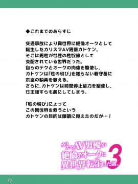 カリスマAV男優が絶倫オークに異世界転生した話。 フルカラー総集編_0_058