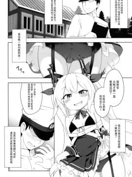 [脸肿汉化组] (C97) [ユウセイはぐるま (ビクタニャス)] ナマイキ駆逐艦分からせチャレンジ (アズールレーン)_03