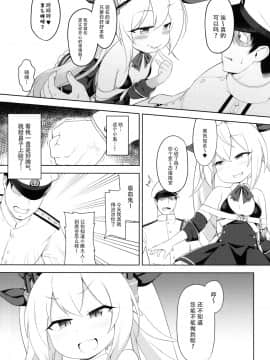 [脸肿汉化组] (C97) [ユウセイはぐるま (ビクタニャス)] ナマイキ駆逐艦分からせチャレンジ (アズールレーン)_04