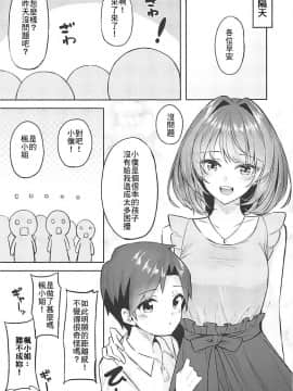 Kaede-San To Shota P No Ecchi Na Hon_23