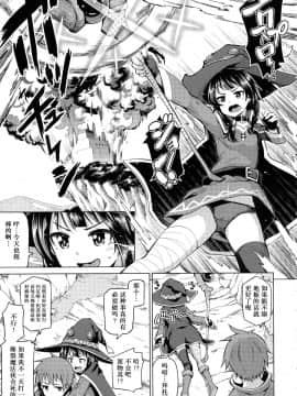 (C96) [珠屋 (のなかたま)] この爆裂娘に絶頂を! (珠屋このすば総集編1) (この素晴らしい世界に祝福を!) [中国翻訳]_05_007