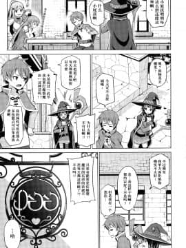 (C96) [珠屋 (のなかたま)] この爆裂娘に絶頂を! (珠屋このすば総集編1) (この素晴らしい世界に祝福を!) [中国翻訳]_07_009