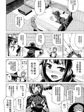 (C96) [珠屋 (のなかたま)] この爆裂娘に絶頂を! (珠屋このすば総集編1) (この素晴らしい世界に祝福を!) [中国翻訳]_08_010