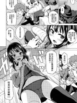 (C96) [珠屋 (のなかたま)] この爆裂娘に絶頂を! (珠屋このすば総集編1) (この素晴らしい世界に祝福を!) [中国翻訳]_10_012