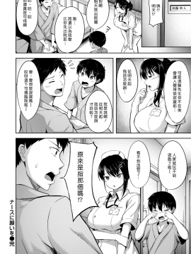 [にこびぃ] ナースに願いを (COMIC 快楽天ビースト 2020年6月号) [中国翻訳] [DL版]_020