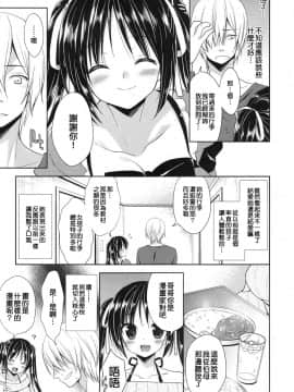 [空色まーち] ラブコネクト！ (COMIC ポプリクラブ 2012年6月号) [Nice漢化]_007.jpg