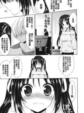 [空色まーち] ラブコネクト！ (COMIC ポプリクラブ 2012年6月号) [Nice漢化]_011.jpg