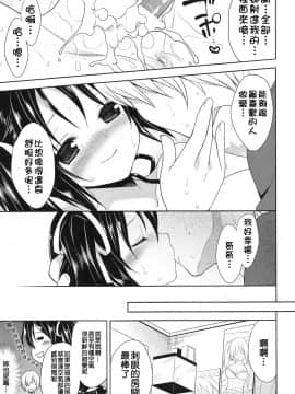 [空色まーち] ラブコネクト！ (COMIC ポプリクラブ 2012年6月号) [Nice漢化]_023.jpg