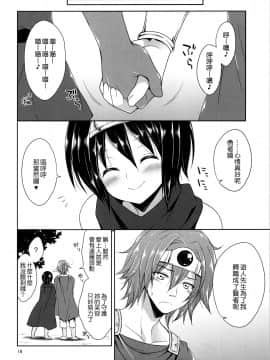 (COMIC1☆6) [空色まーち (成沢空)] 伝説の勇者ちゃんの俗説 (ドラゴンクエストIII) [Nice漢化]_015