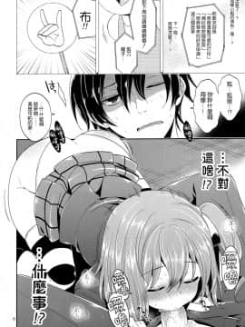 (COMIC1☆7) [空色まーち (成沢空)] その花見、淫乱男の娘場所取り注意!  [空気系☆漢化]_005