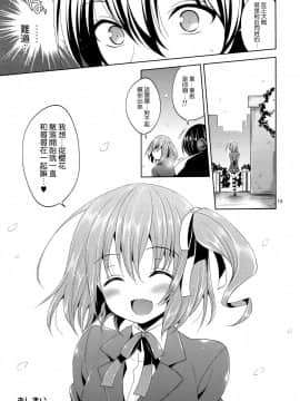 (COMIC1☆7) [空色まーち (成沢空)] その花見、淫乱男の娘場所取り注意!  [空気系☆漢化]_018