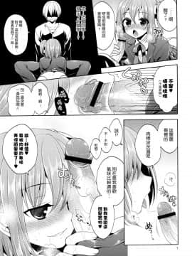 (COMIC1☆7) [空色まーち (成沢空)] その花見、淫乱男の娘場所取り注意!  [空気系☆漢化]_006