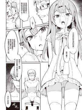 [暴碧汉化组] [半里バード] ナマイキお嬢～璃璃編～ (COMIC 快楽天ビースト 2020年7月号)  [DL版]_11