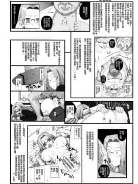 [不咕鸟汉化组] (C79) (同人誌) [我チ○コ書房 (孤蛮屋こばん)] 寝取ラレタ姫騎兵 ~三の鎖~ (Fate stay night)_03