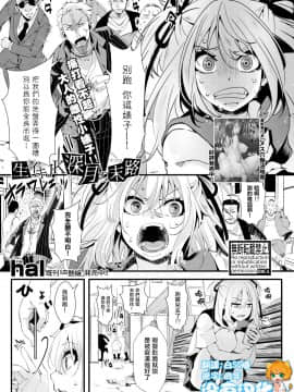 [沒有漢化]  [hal] 生イキJK深月の末路 (COMIC 真激 2020年5月号)  [DL版]