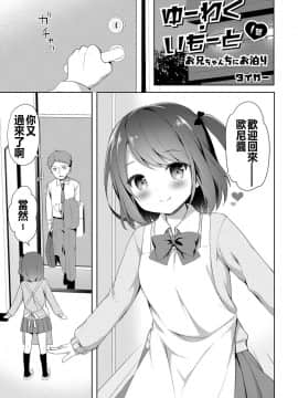 [忍一時風平浪靜, 毒一本海闊天空個人漢化] [タイガー] ゆーわく・いもうと 1話 お兄ちゃんちにお泊まり (コミックリブート Vol.6 [Digital])