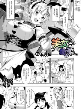 [甜橙汉化组] [五月猫] 美女と懐柔