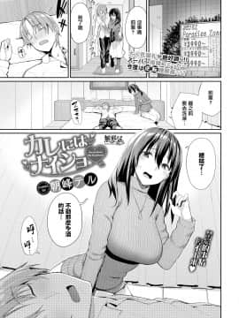 [無邪気漢化組]  [朝峰テル] カレにはナイショ♥ (COMIC BAVEL 2020年4月号) [DL版]