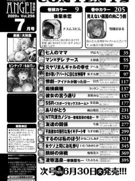 (成年コミック) [雑誌] ANGEL 倶楽部 2020年7月号 [DL版]_004