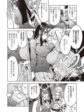 (成年コミック) [雑誌] COMIC ExE (コミック エグゼ) 25 [DL版]_507