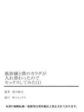 [南乃映月]風俗嬢と僕のカラダが入れ替わったのでセックスしてみた 01_27