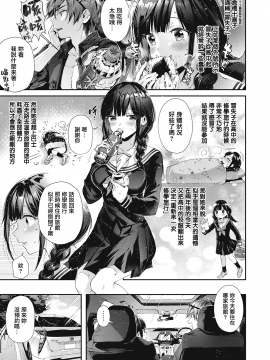 [水平線] 修学旅行やり直し (コミック エグゼ 25) [中国翻訳] [DL版]_348