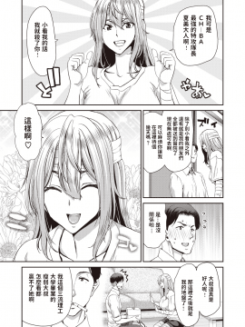 [堀博昭] 家出娘せいさい記 (COMIC 失楽天 2020年8月号) [中国翻訳]_203