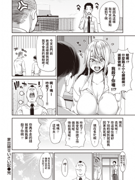 [堀博昭] 家出娘せいさい記 (COMIC 失楽天 2020年8月号) [中国翻訳]_224