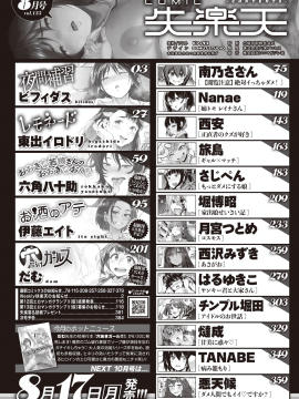 (成年コミック) [雑誌] COMIC 失楽天 2020年8月号 [DL版]_002