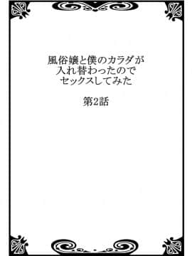 [南乃映月]風俗嬢と僕のカラダが入れ替わったのでセックスしてみた 02_02